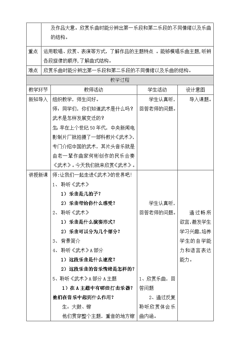 【人教版】四下音乐  第五单元第三课时《武术》课件+教案+音视频素材02