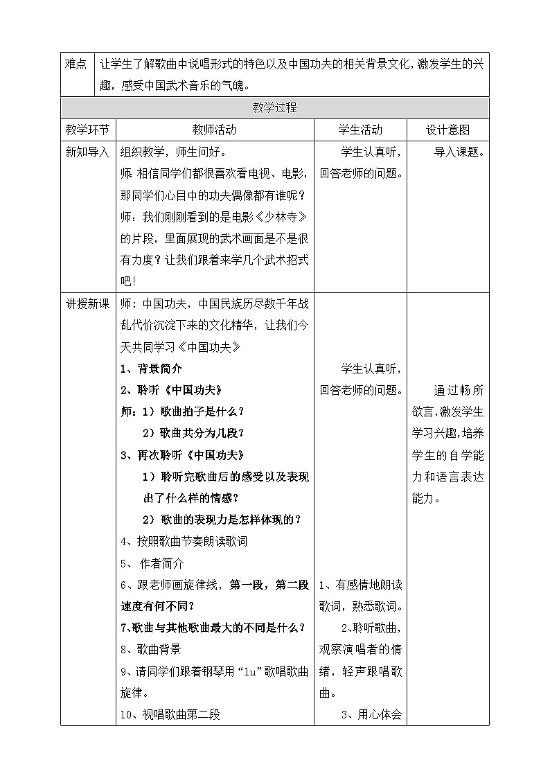 【人教版】四下音乐  第五单元第一课时《中国功夫》课件+教案+音视频素材02