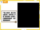 【人教版】四下音乐  第二单元第一课时《唱山歌》课件+教案+音视频素材