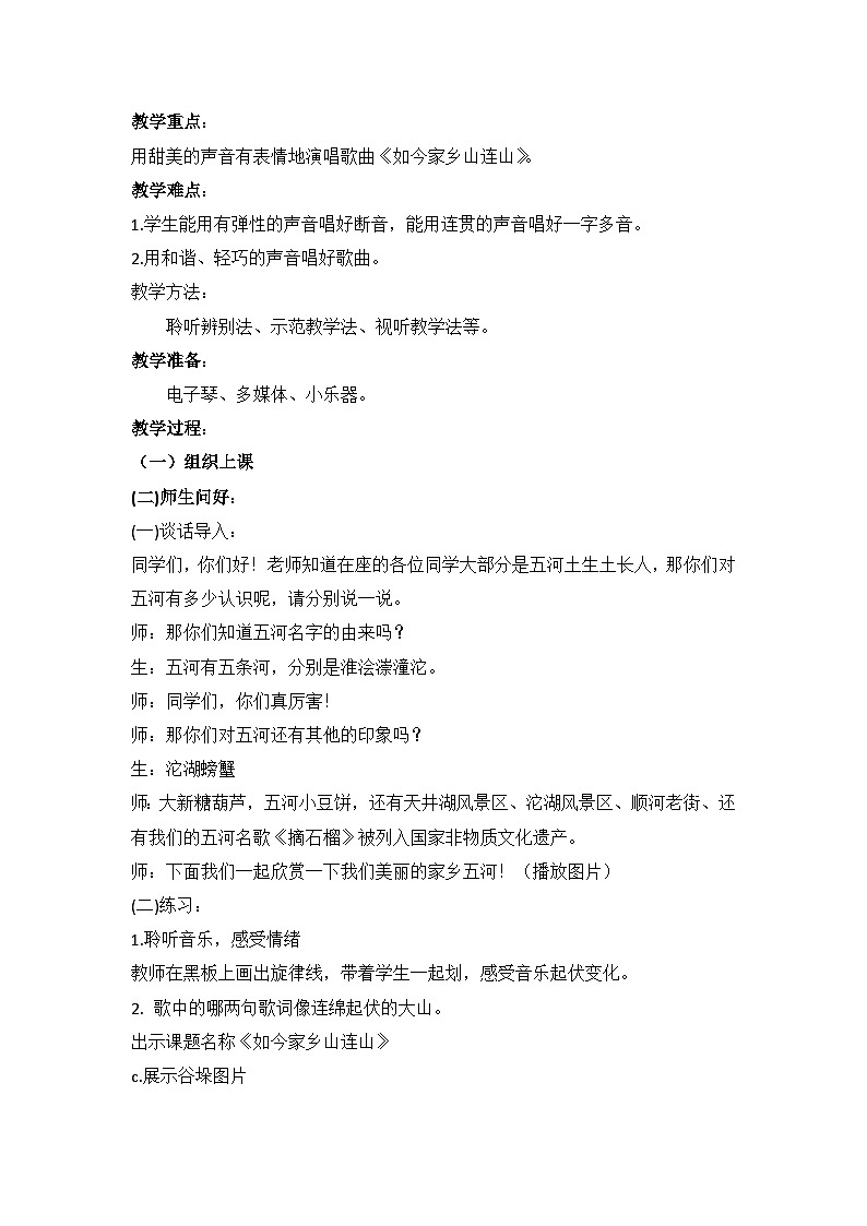 《如今家乡山连山》教案02