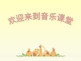 《如今家乡山连山》课件