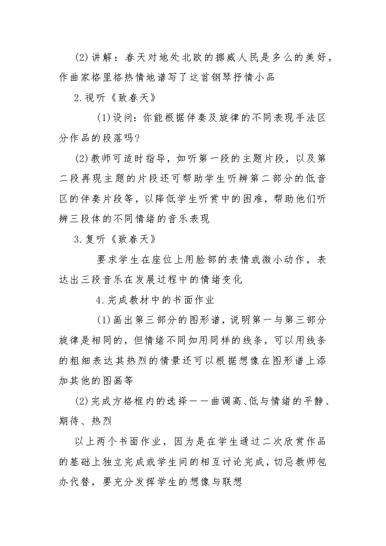 人音版小学音乐五年级下册第一课  春景  教案03