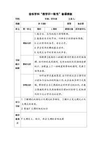 小学音乐人教版四年级上册音乐知识 F大调教学设计