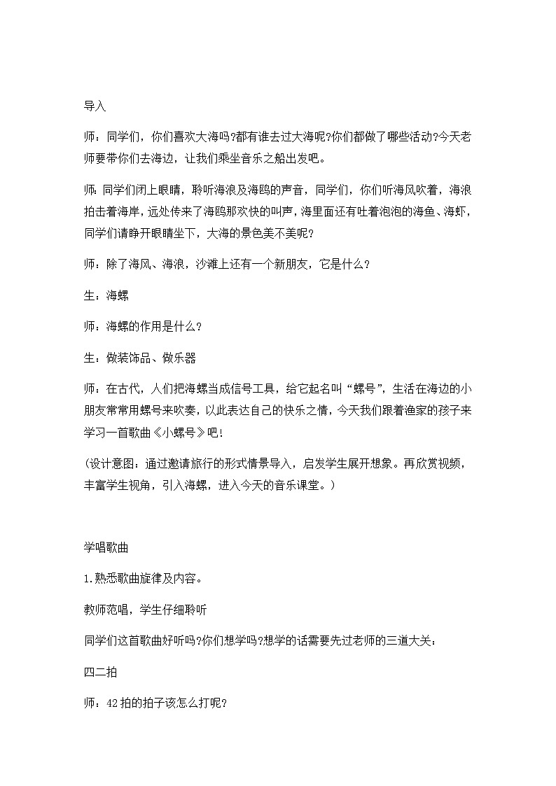 《小螺号》（教案）人教版（2012）音乐四年级上册第2页
