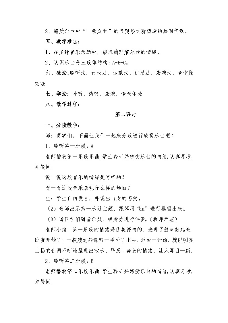 《金蛇狂舞》（教案）人教版音乐四年级上册02
