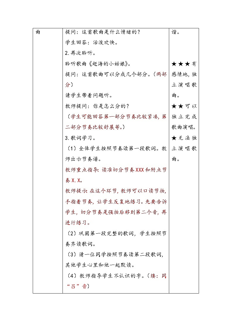 《赶海的小姑娘》（教案）人教版（2012）音乐四年级上册第3页