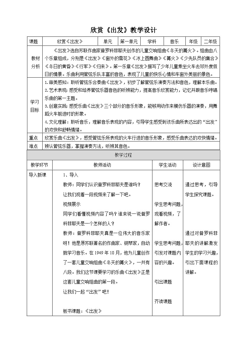 人教版二下第一单元第1课时《出发》教案第1页