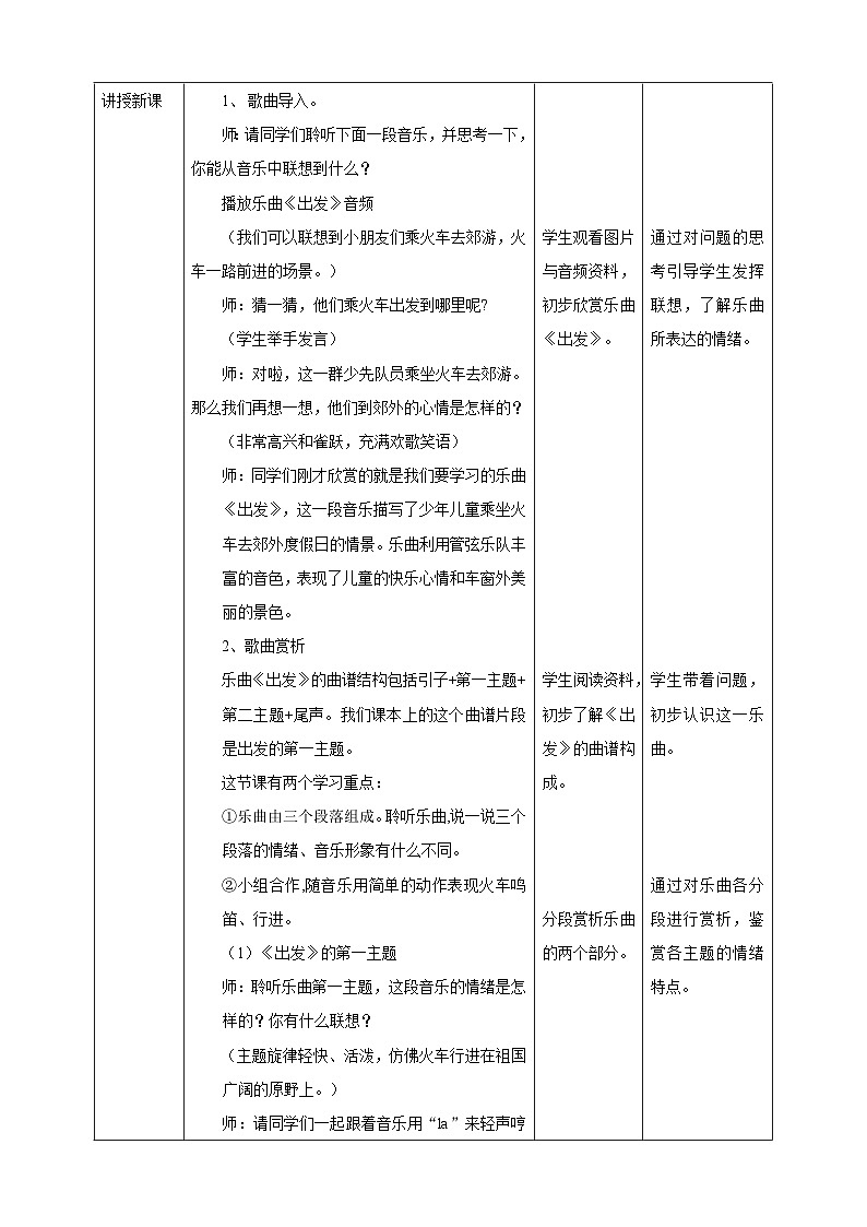 人教版二下第一单元第1课时《出发》教案第2页