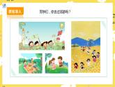 【人教版】二下音乐  第一单元第二课时《郊游》课件+教案+素材