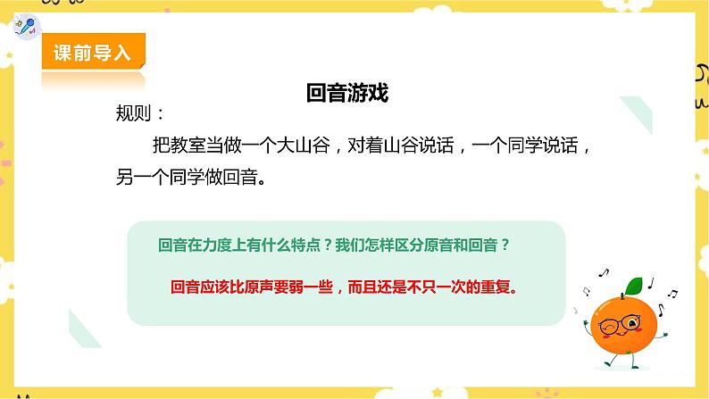 【人教版】二下音乐  第一单元第三课时《山谷回音真好听》《山谷回音》课件+教案+素材04