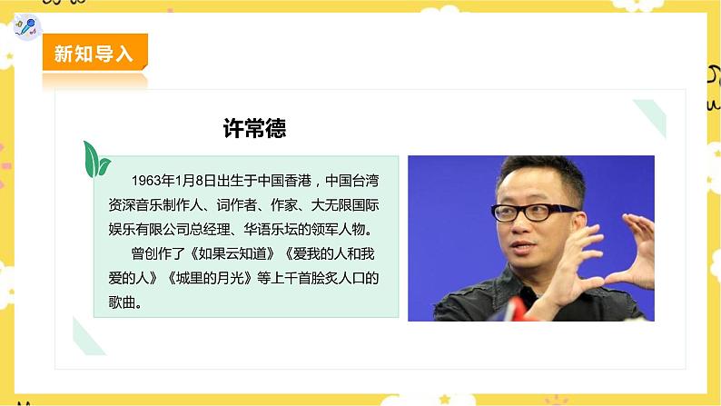 【人教版】二下音乐  第二单元第一课时《健康歌》课件+教案+素材05
