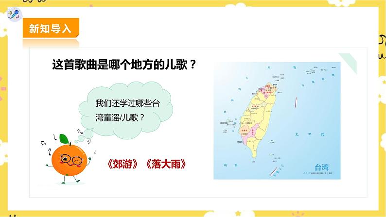 【人教版】二下音乐  第二单元第一课时《健康歌》课件+教案+素材06