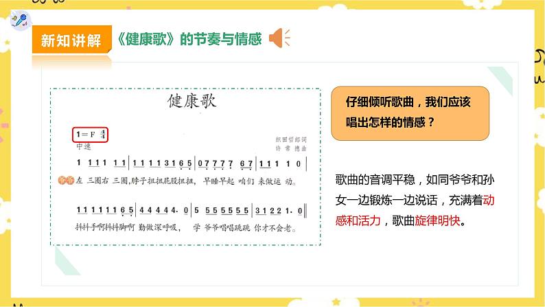 【人教版】二下音乐  第二单元第一课时《健康歌》课件+教案+素材07