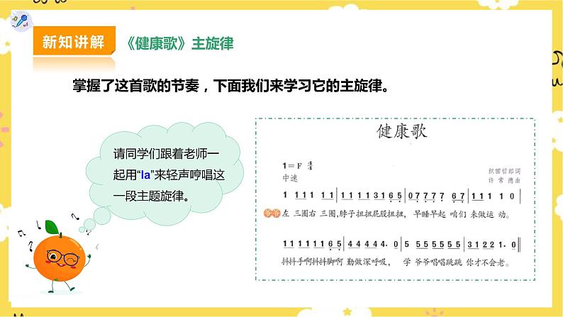 【人教版】二下音乐  第二单元第一课时《健康歌》课件+教案+素材08