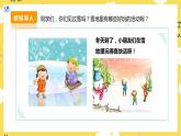 【人教版】二下音樂  第二單元第二課時《小雪橇》課件+教案+素材