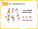 【人教版】二下音樂  第二單元第三課時《乒乓變奏曲》《踢毽子》課件+教案+素材