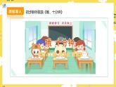 【人教版】二下音樂  第二單元第四課時《哦，十分鐘》課件+教案+素材