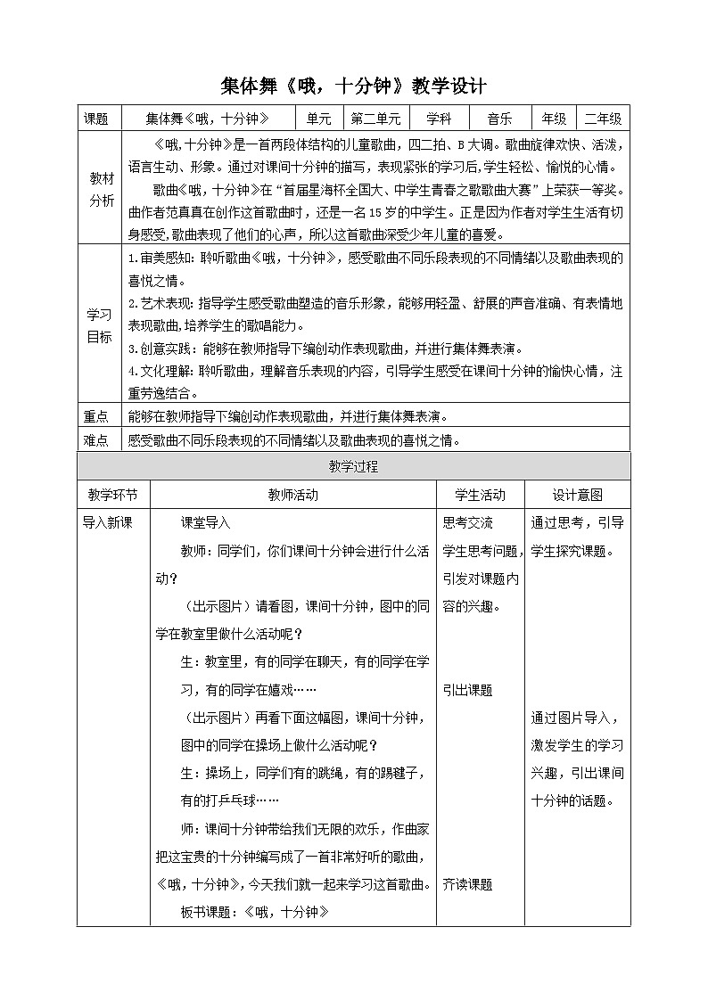 【人教版】二下音乐  第二单元第四课时《哦，十分钟》课件+教案+素材01
