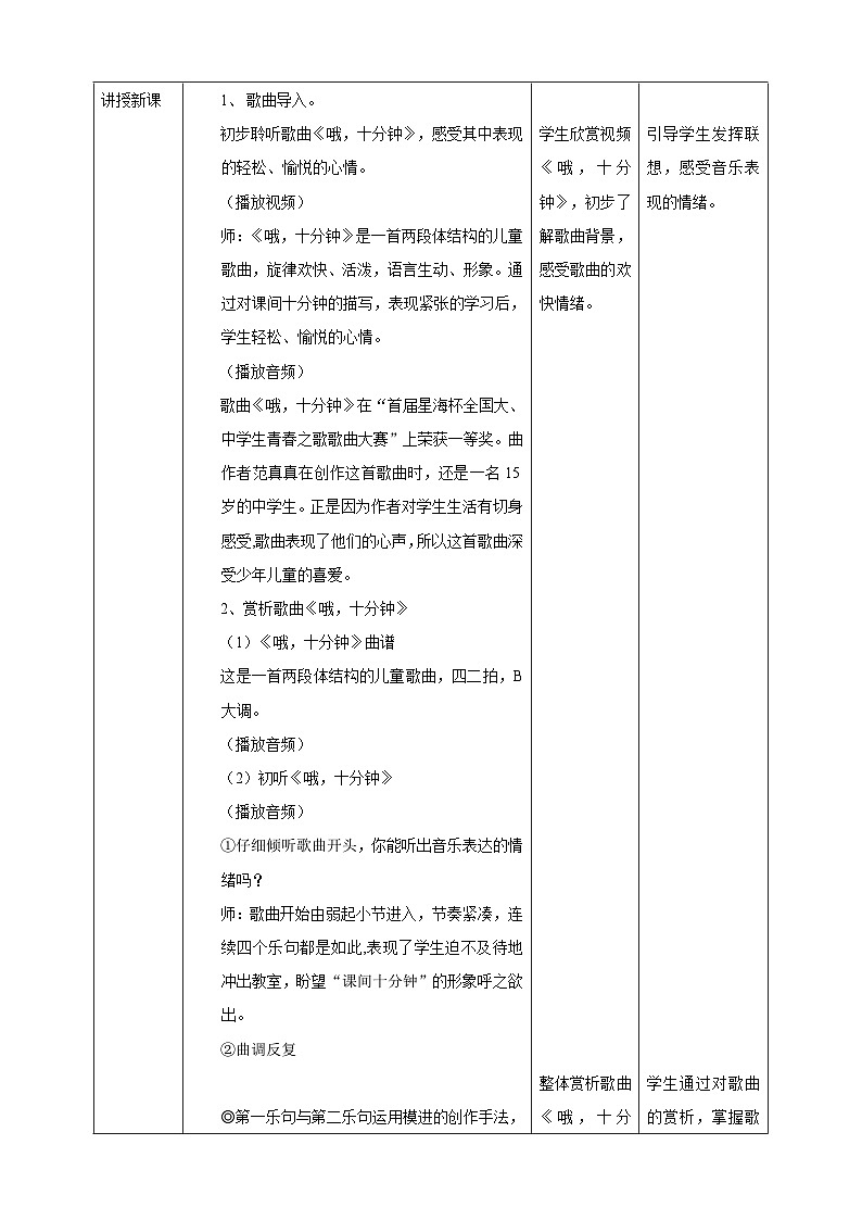 【人教版】二下音乐  第二单元第四课时《哦，十分钟》课件+教案+素材02