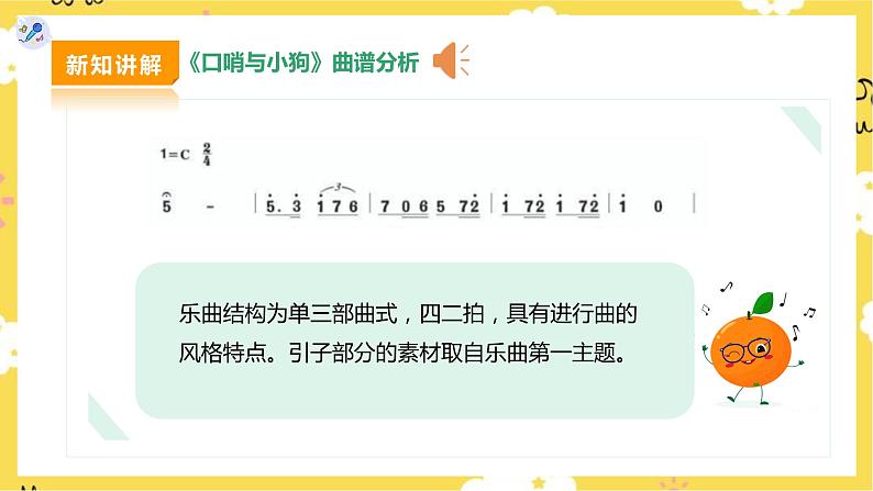 【人教版】二下音乐  第三单元第三课时《口哨与小狗》《杜鹃圆舞曲》课件+教案+素材06