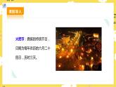【人教版】二下音乐  第四单元第一课时 唱歌《阿西里西》、欣赏《快乐的牧羊人》课件+教案+素材
