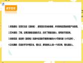 【人教版】二下音乐  第四单元第三课时 欣赏《滚核桃》、创编《小羊过桥》课件+教案+素材