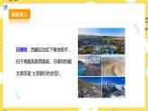 【人教版】二下音乐  第四单元第四课时 歌表演《我的家在日喀则》课件+教案+素材