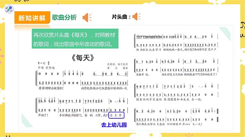 【人教版】二下音乐  第五单元第一课时 唱歌《每天》、欣赏《调皮的小闹钟》课件+教案+素材08