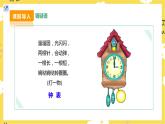 【人教版】二下音乐  第五单元第三课时《在钟表店里》课件+教案+素材