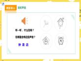 【人教版】二下音乐  第五单元第三课时《在钟表店里》课件+教案+素材