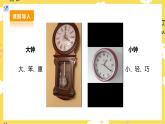 【人教版】二下音乐  第五单元第四课时《大钟和小钟》《大钟小钟一起响》课件+教案+素材