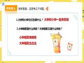 【人教版】二下音乐  第五单元第四课时《大钟和小钟》《大钟小钟一起响》课件+教案+素材
