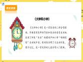 【人教版】二下音乐  第五单元第四课时《大钟和小钟》《大钟小钟一起响》课件+教案+素材