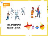 【人教版】二下音乐  第六单元第二课时《陀螺》《玩具交响曲》课件+教案+素材