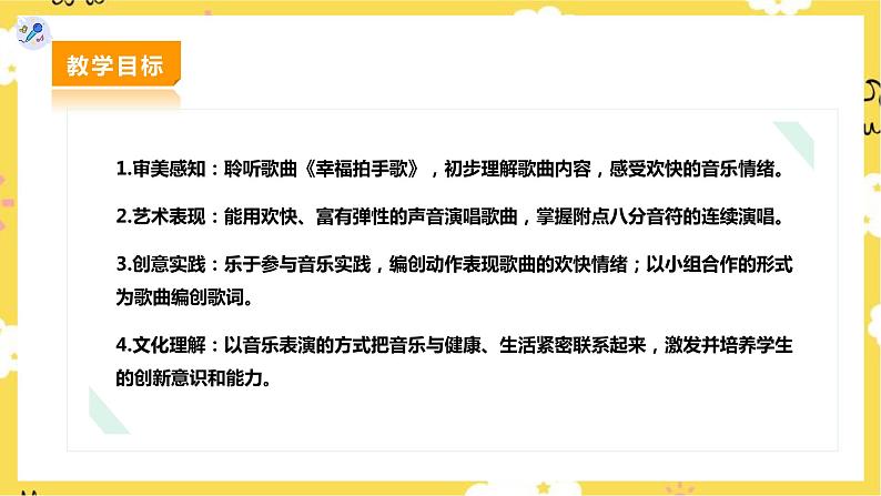 【人教版】二下音乐  第六单元第三课时《幸福拍手歌》课件+教案+素材02