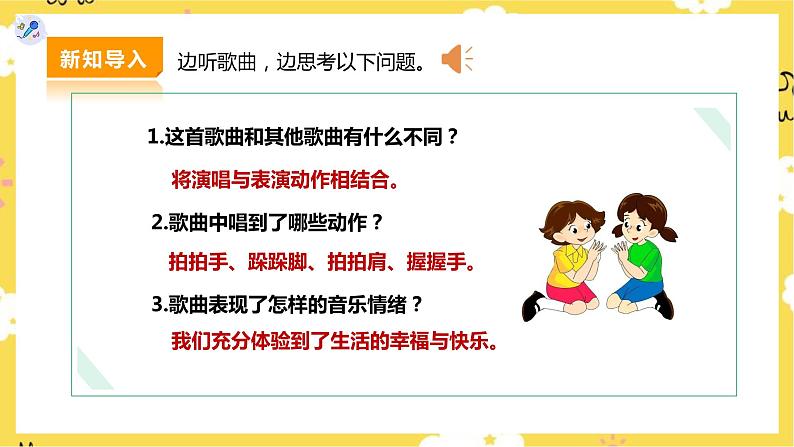 【人教版】二下音乐  第六单元第三课时《幸福拍手歌》课件+教案+素材04