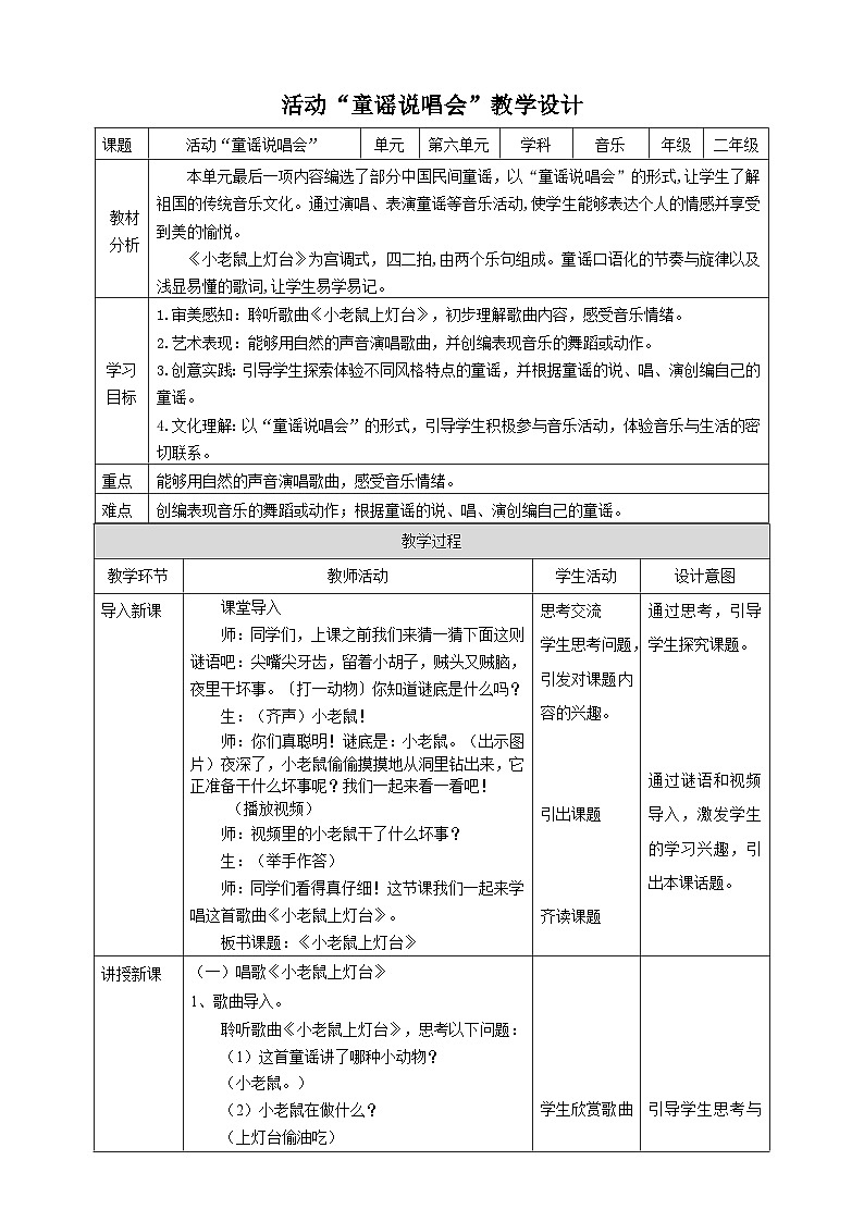 【人教版】二下音乐  第六单元第四课时 《活动“童谣说唱会” 》课件+教案+素材01