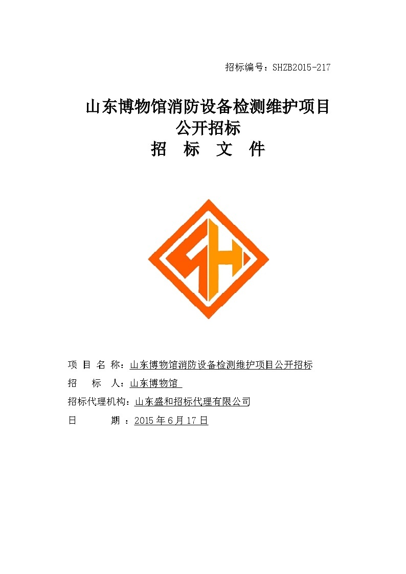 山东博物馆消防设备检测维护项目公开招标01