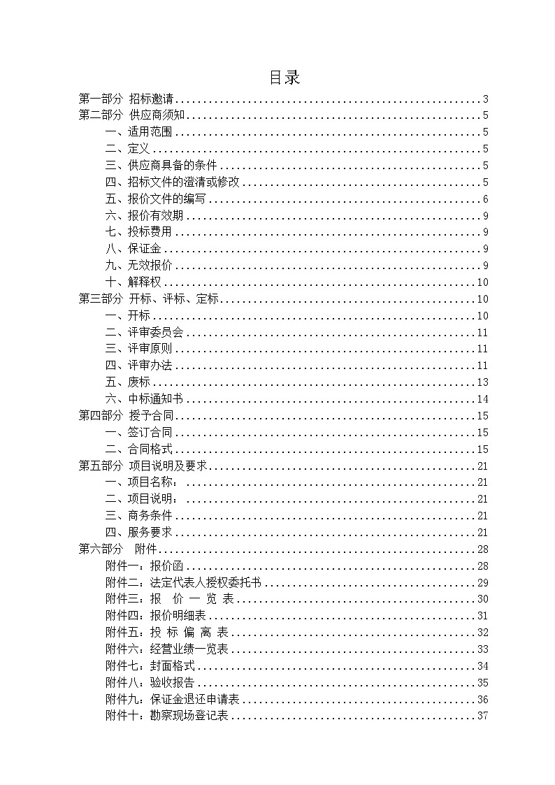 山东博物馆消防设备检测维护项目公开招标02