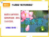 【人教版】二下音乐  第四单元第2课时 《宜兰童谣(片段)》 课件+教案+素材