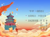 花城版4下音乐第一课上《我爱中华》课件+教案