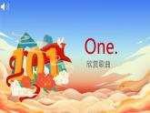 花城版4下音乐第一课上《我爱中华》课件+教案