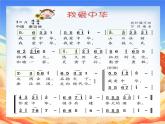 花城版4下音乐第一课上《我爱中华》课件+教案
