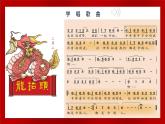 花城版4下音乐第四课上（中国人）课件+教案