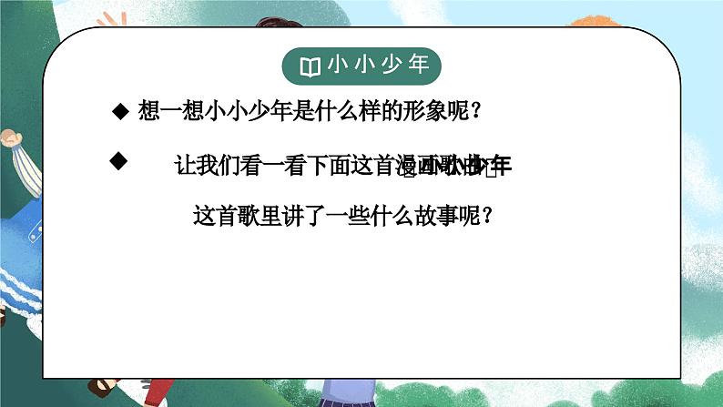 花城版4下音乐第四课下《小小少年》课件+教案03