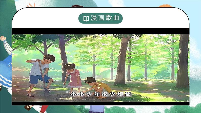 花城版4下音乐第四课下《小小少年》课件+教案04