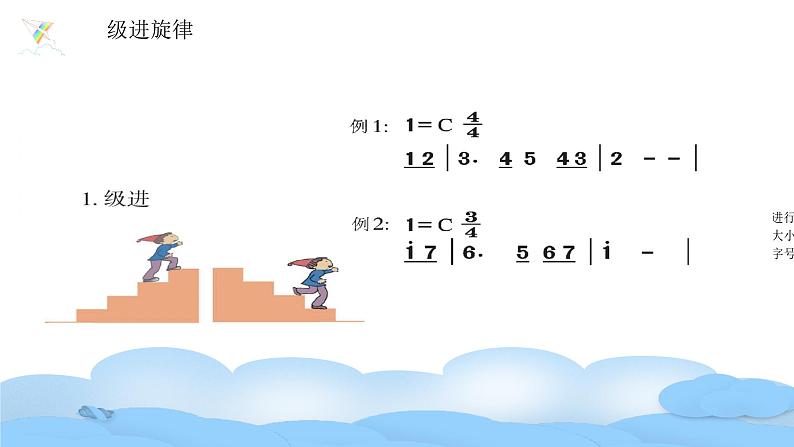 花城版4下音乐第六课 上《西风的话》课件+教案.04