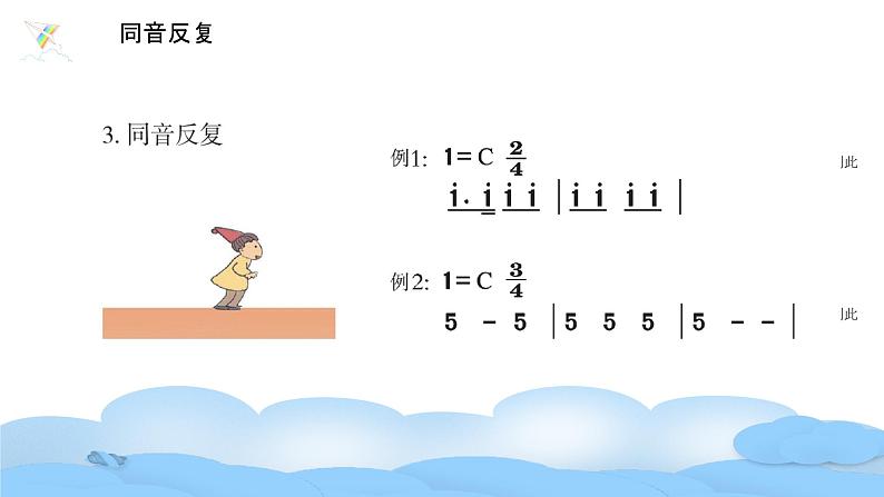 花城版4下音乐第六课 上《西风的话》课件+教案.06