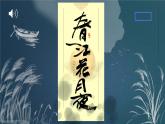 花城版4下音乐第三课《音乐中的动与静》课件+教案