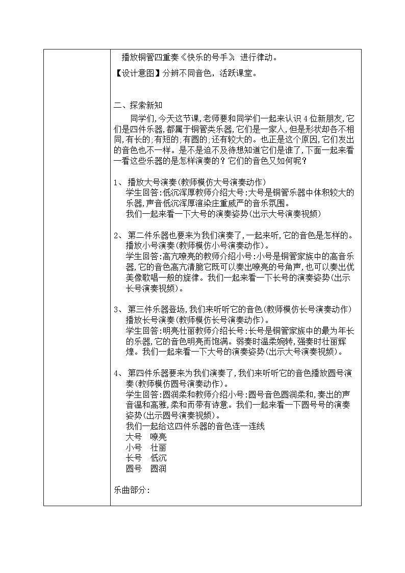 花城版4下音乐第五课上（快乐的号手）课件+教案02